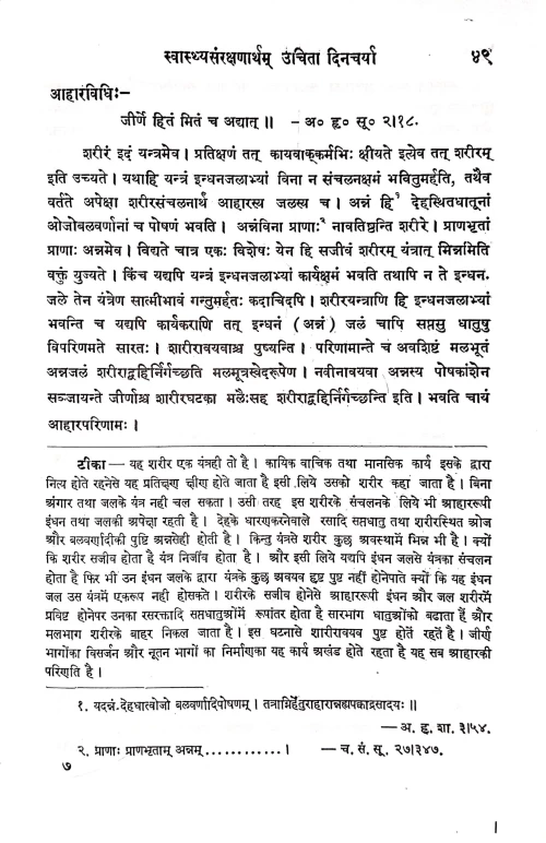 Ayurvediya Svasthavrittam